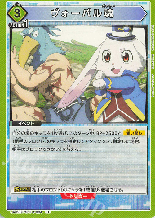 U ヴォーパル魂 | 販売 | シャングリラ・フロンティア | ユニオンアリーナ