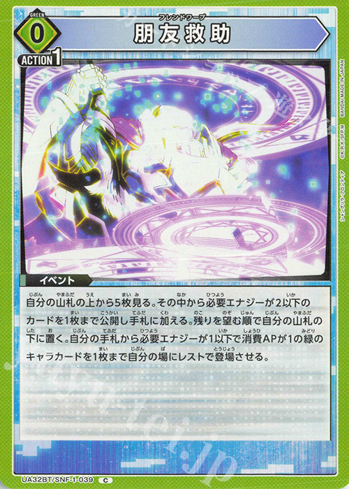 C 朋友救助 | 販売 | シャングリラ・フロンティア | ユニオンアリーナ