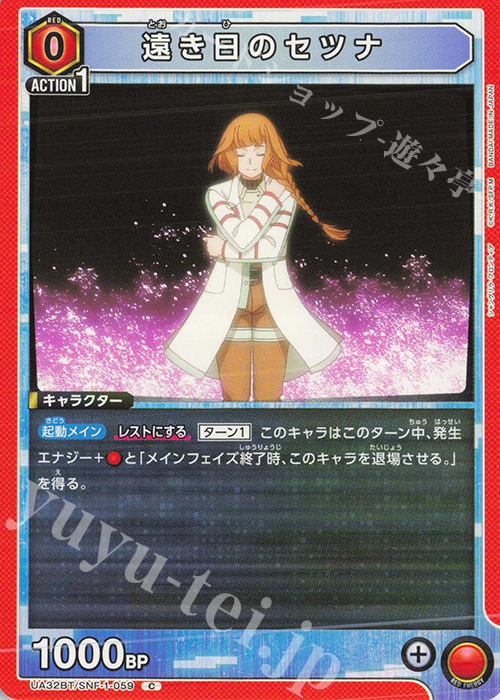C 遠き日のセツナ | 販売 | シャングリラ・フロンティア | ユニオンアリーナ