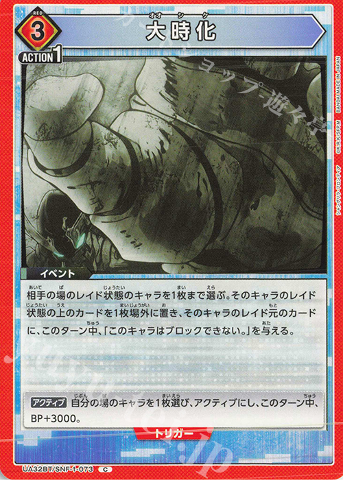 C 大時化 | 販売 | シャングリラ・フロンティア | ユニオンアリーナ