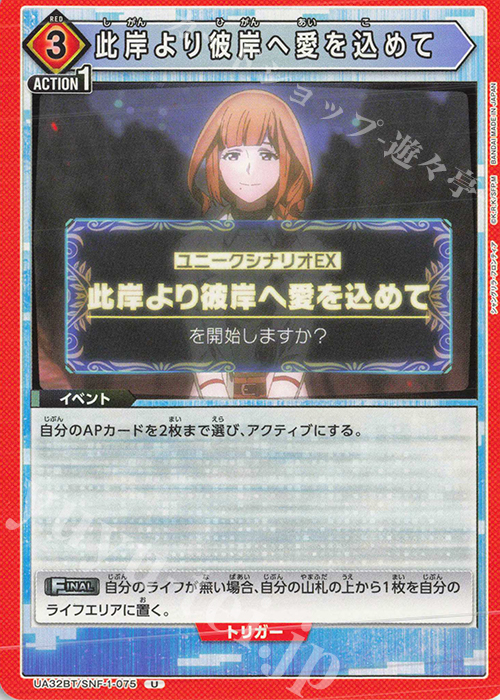 U 此岸より彼岸へ愛を込めて | 買取 | シャングリラ・フロンティア | ユニオンアリーナ