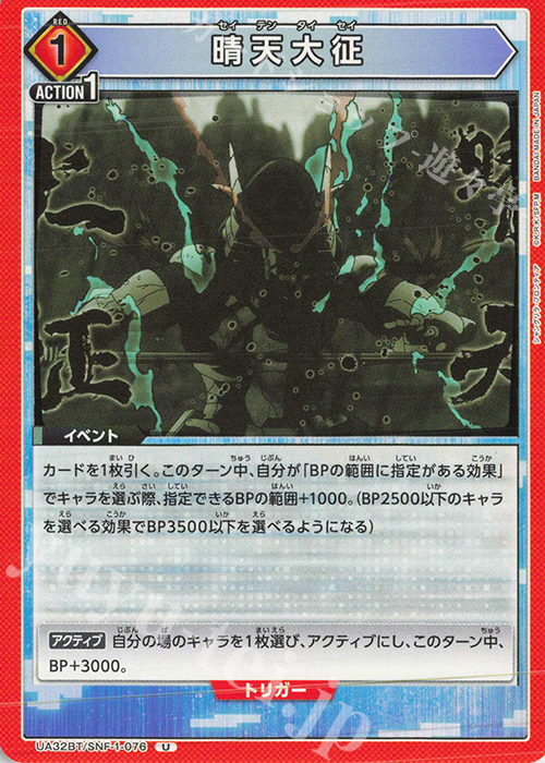 U 晴天大征 | 販売 | シャングリラ・フロンティア | ユニオンアリーナ