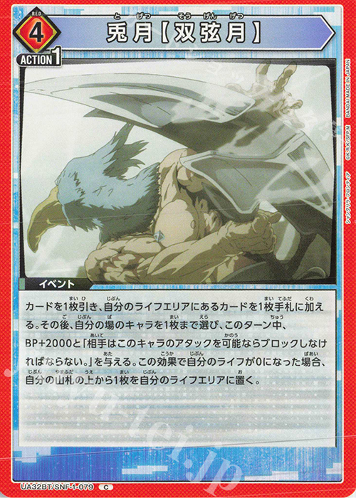C 兎月【双弦月】 販売 | シャングリラ・フロンティア
