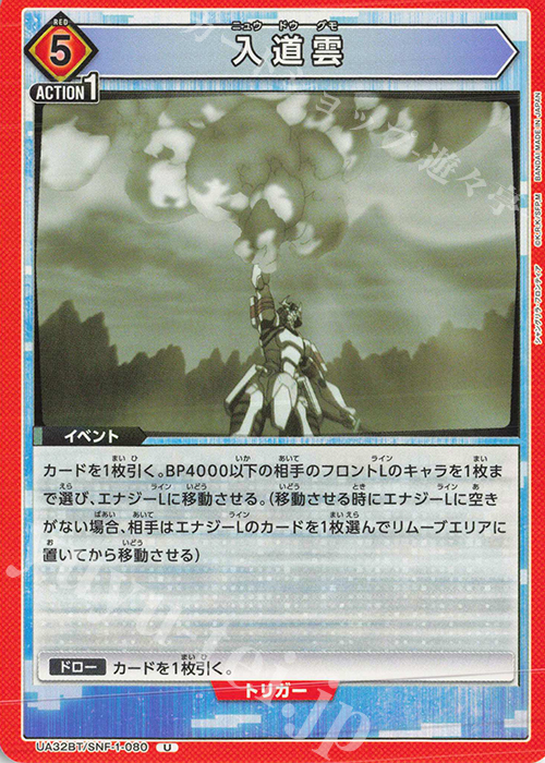 U 入道雲 | 販売 | シャングリラ・フロンティア | ユニオンアリーナ