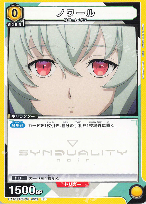 C ノワール | 販売 | SYNDUALITY Noir | ユニオンアリーナ