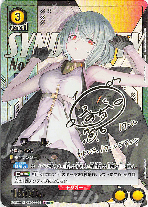 SR★★ ノワール(パラレル) | 販売 | SYNDUALITY Noir | ユニオンアリーナ