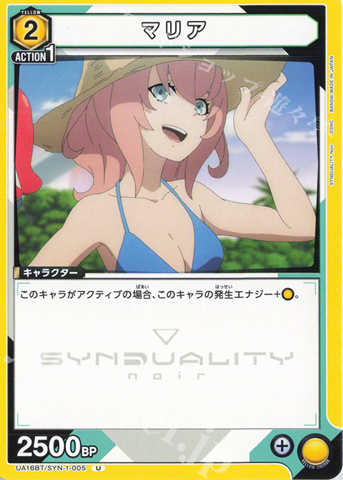 U マリア | 販売 | SYNDUALITY Noir | ユニオンアリーナ