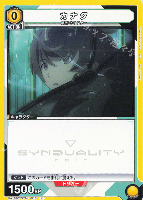 C カナタ | 販売 | SYNDUALITY Noir | ユニオンアリーナ