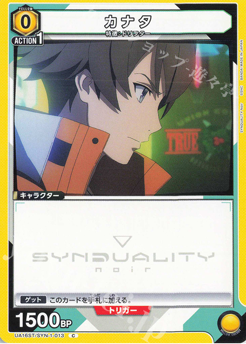 C カナタ | 販売 | SYNDUALITY Noir | ユニオンアリーナ