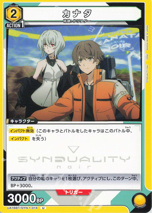 U カナタ | 販売 | SYNDUALITY Noir | ユニオンアリーナ