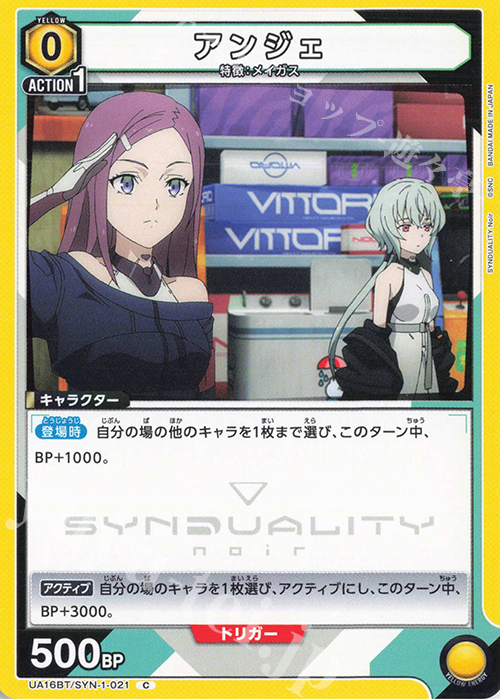 C アンジェ | 買取 | SYNDUALITY Noir | ユニオンアリーナ