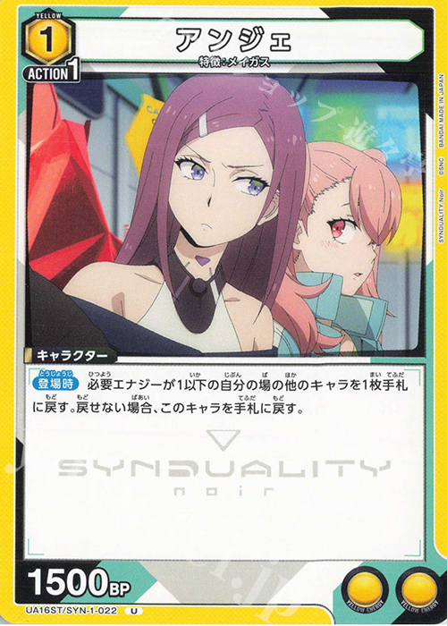 U アンジェ | 販売 | SYNDUALITY Noir | ユニオンアリーナ