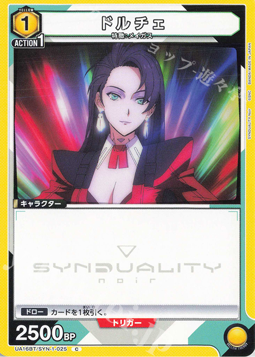 C ドルチェ | 販売 | SYNDUALITY Noir | ユニオンアリーナ