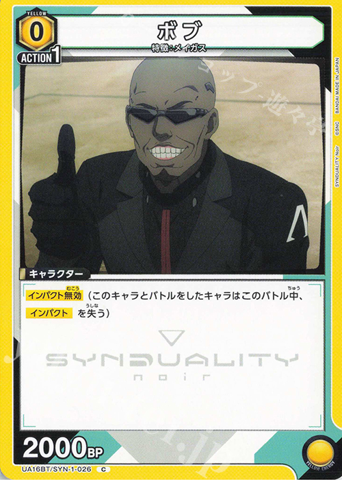 C ボブ | 販売 | SYNDUALITY Noir | ユニオンアリーナ