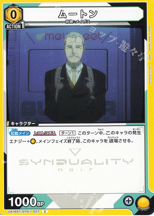 C ムートン | 販売 | SYNDUALITY Noir | ユニオンアリーナ
