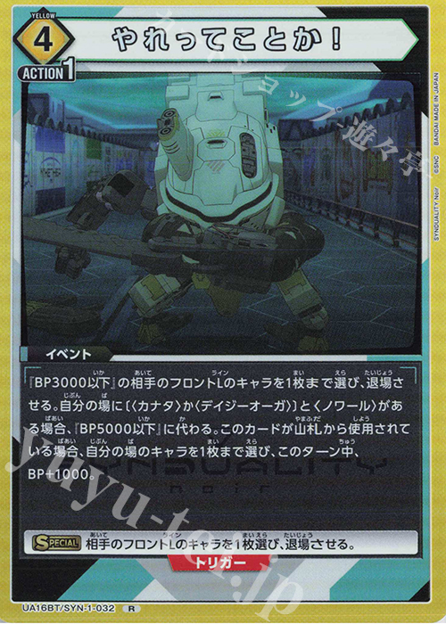 R やれってことか！ | 販売 | SYNDUALITY Noir | ユニオンアリーナ