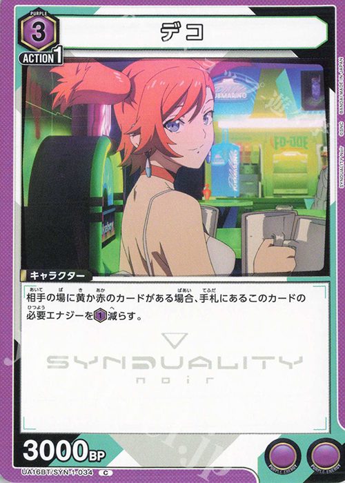 C デコ | 販売 | SYNDUALITY Noir | ユニオンアリーナ