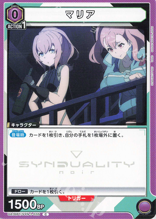 C マリア | 販売 | SYNDUALITY Noir | ユニオンアリーナ