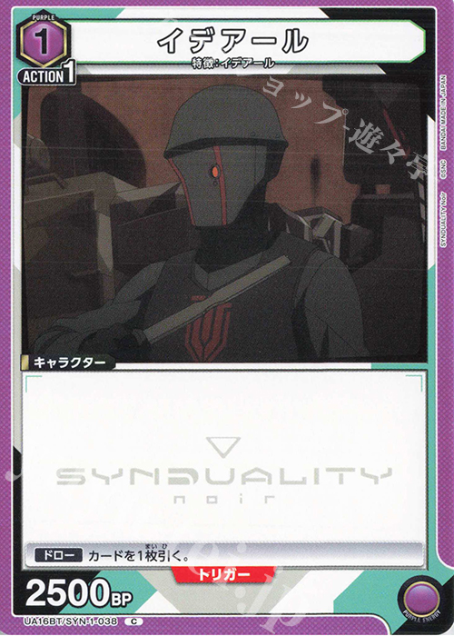 C イデアール | 販売 | SYNDUALITY Noir | ユニオンアリーナ