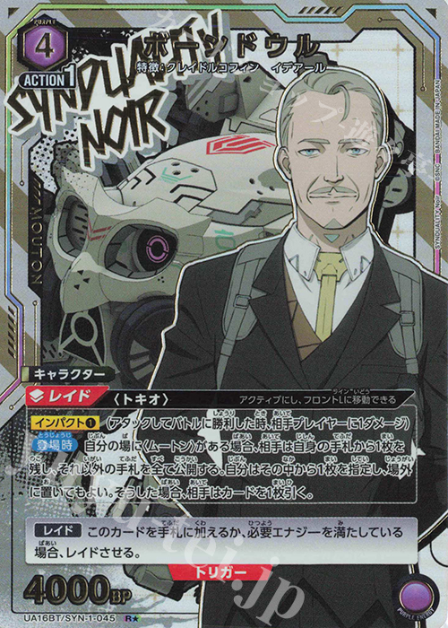 R★ ボーンドウル(パラレル) | 販売 | SYNDUALITY Noir | ユニオンアリーナ