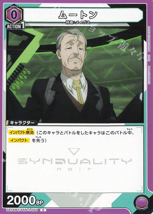 C ムートン | 販売 | SYNDUALITY Noir | ユニオンアリーナ