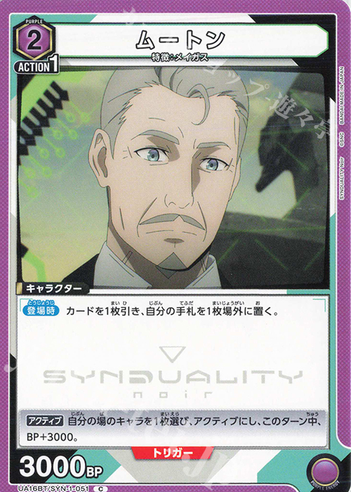 C ムートン | 販売 | SYNDUALITY Noir | ユニオンアリーナ