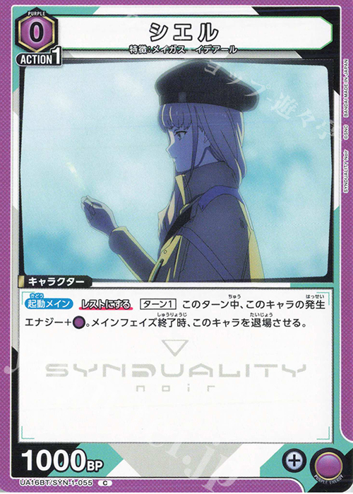 C シエル | 販売 | SYNDUALITY Noir | ユニオンアリーナ