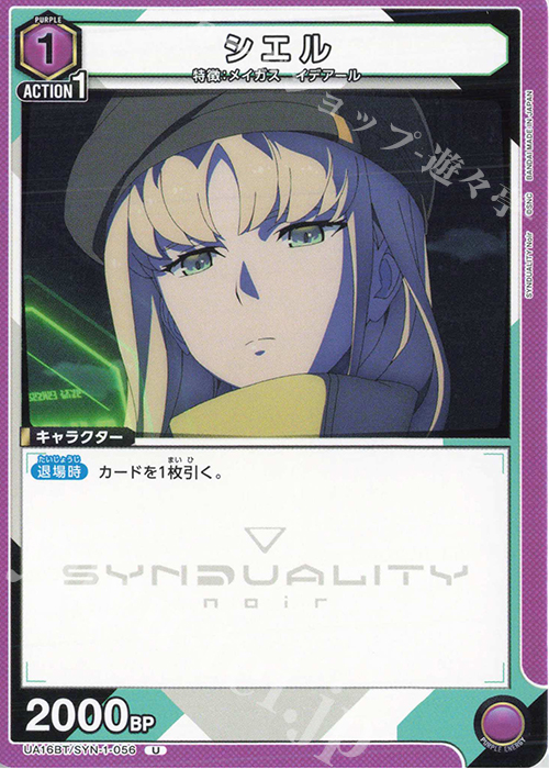 U シエル | 販売 | SYNDUALITY Noir | ユニオンアリーナ