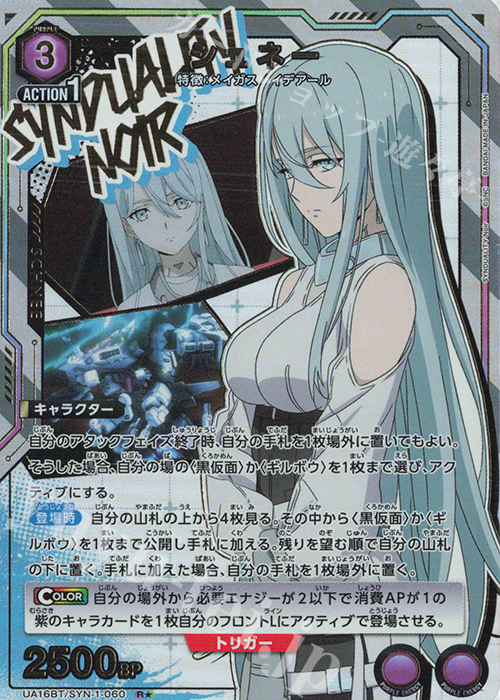R★ シュネー(パラレル) | 販売 | SYNDUALITY Noir | ユニオンアリーナ