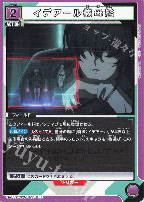 U イデアール機母艦 | 販売 | SYNDUALITY Noir | ユニオンアリーナ