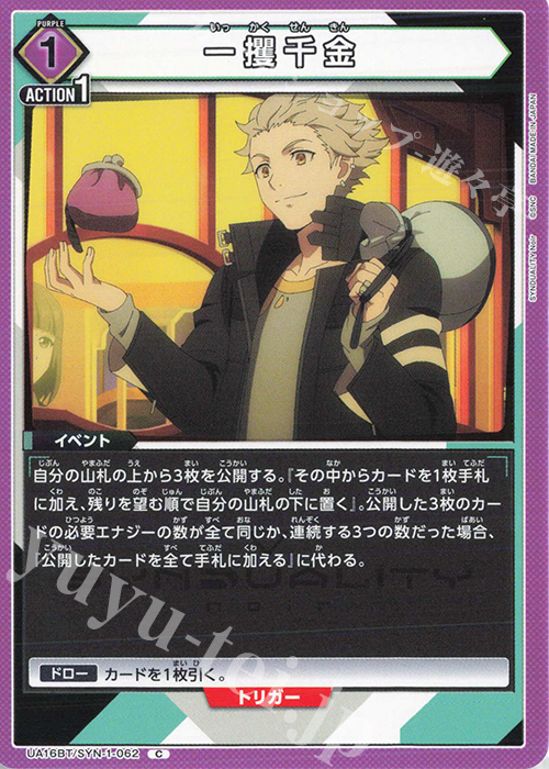 C 一攫千金 | 販売 | SYNDUALITY Noir | ユニオンアリーナ