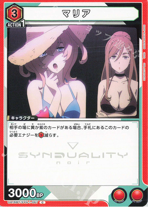 C マリア | 販売 | SYNDUALITY Noir | ユニオンアリーナ