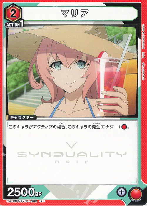 U マリア | 販売 | SYNDUALITY Noir | ユニオンアリーナ