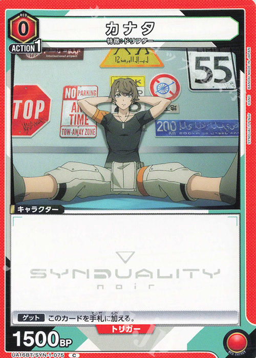 C カナタ | 販売 | SYNDUALITY Noir | ユニオンアリーナ