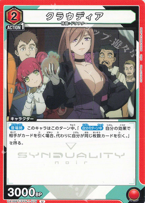 U クラウディア | 販売 | SYNDUALITY Noir | ユニオンアリーナ