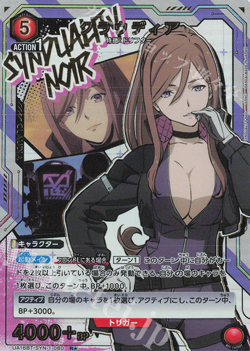 R★ クラウディア(パラレル) | 販売 | SYNDUALITY Noir | ユニオンアリーナ