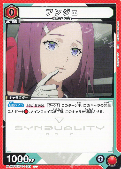 C アンジェ | 販売 | SYNDUALITY Noir | ユニオンアリーナ