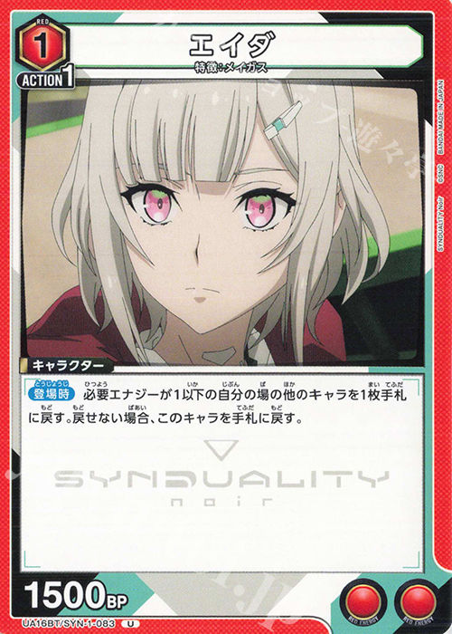 U エイダ 販売 | SYNDUALITY Noir | ユニオンアリーナ通販なら