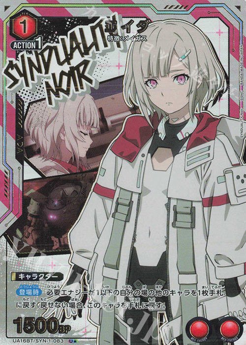 U★ エイダ(パラレル) | 販売 | SYNDUALITY Noir | ユニオンアリーナ