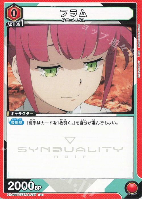 C フラム | 販売 | SYNDUALITY Noir | ユニオンアリーナ