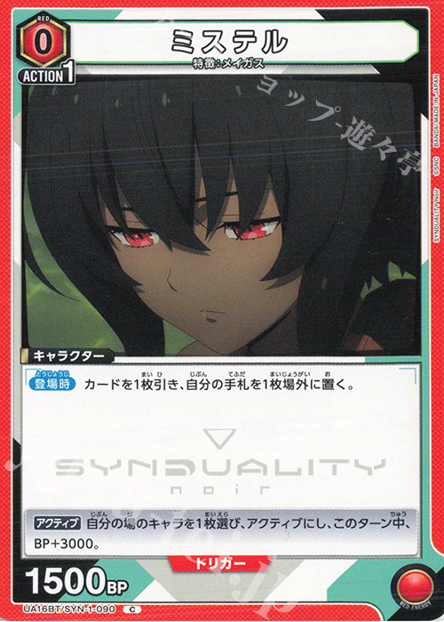 C ミステル | 販売 | SYNDUALITY Noir | ユニオンアリーナ