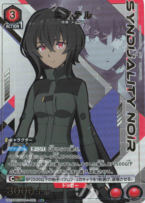 R★ ミステル(パラレル) | 販売 | SYNDUALITY Noir | ユニオンアリーナ