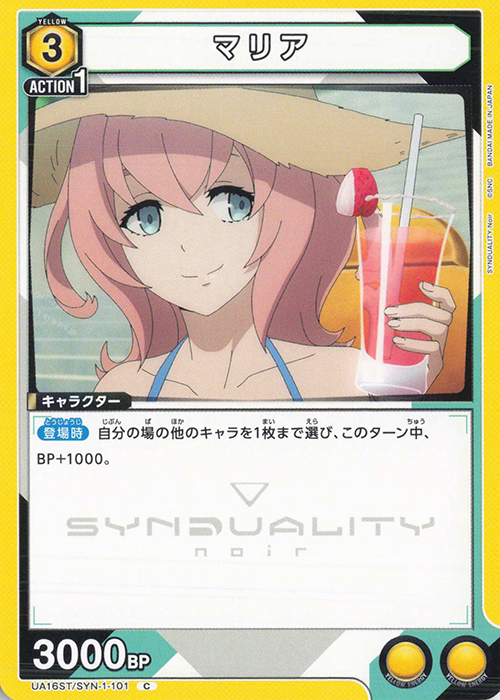 C マリア | 販売 | SYNDUALITY Noir | ユニオンアリーナ