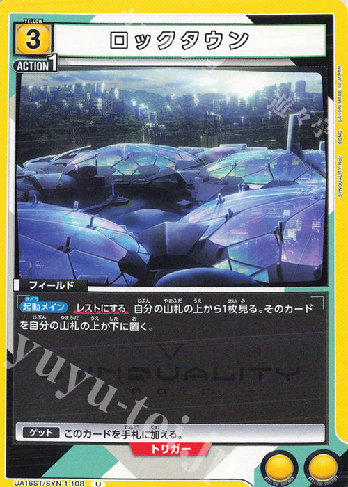 U ロックタウン | 販売 | SYNDUALITY Noir | ユニオンアリーナ