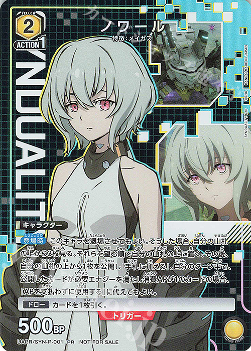 PR ノワール | 販売 | SYNDUALITY Noir | ユニオンアリーナ