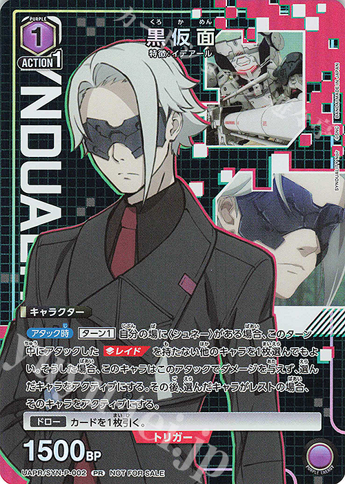 【傷】 PR 黒仮面 | 販売 | SYNDUALITY Noir | ユニオンアリーナ