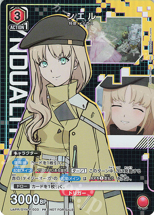 PR シエル | 販売 | SYNDUALITY Noir | ユニオンアリーナ