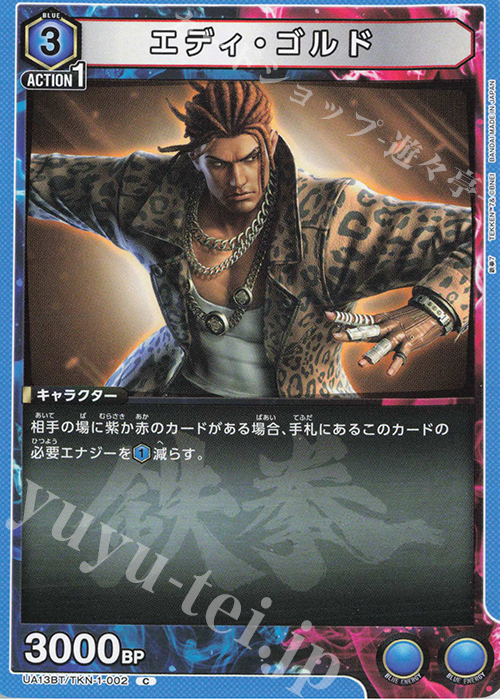 C エディ・ゴルド | 販売 | 鉄拳7 | ユニオンアリーナ