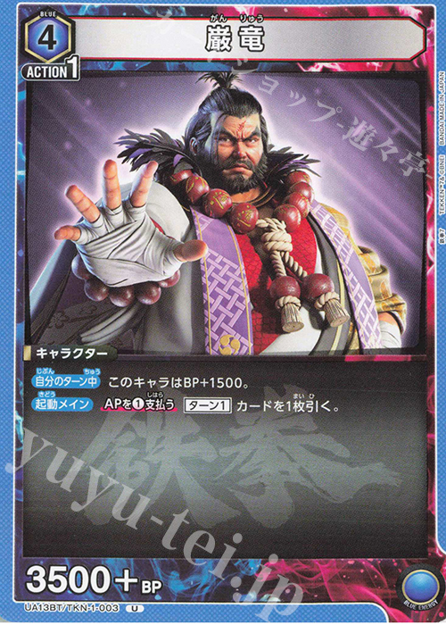 U 巌竜 | 販売 | 鉄拳7 | ユニオンアリーナ