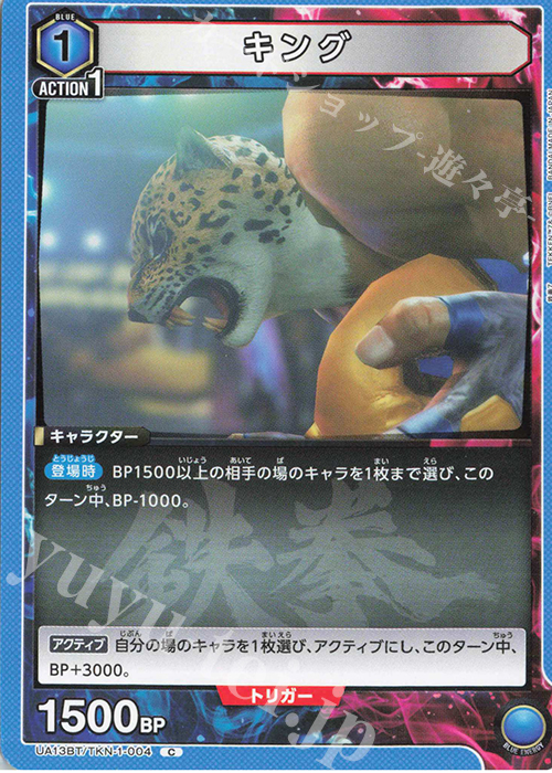 C キング | 販売 | 鉄拳7 | ユニオンアリーナ